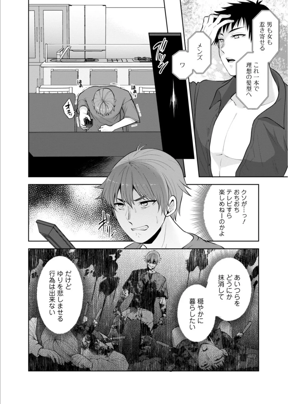 幼馴染みに復讐マッサージ〜ヨガりまくって俺を求めろ〜【R18版】【増量版】 4 4ページ