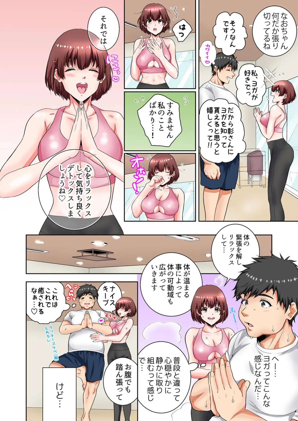 「SEXは筋トレですか?」うっかりデキちゃうあの子はびしょ濡れ【フルカラー】 (2) 4ページ