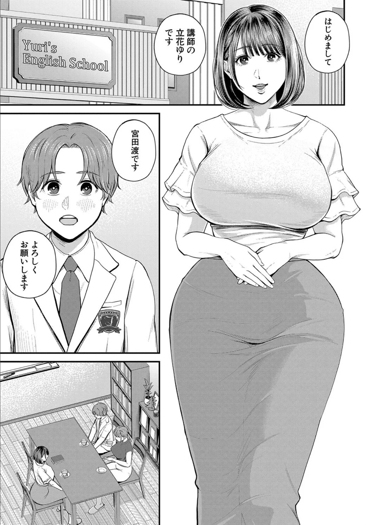 先生といっしょに (汐乃コウ) 7ページ