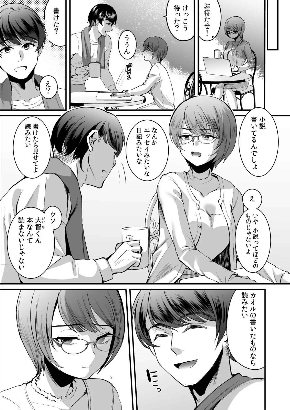 文学女子は絶倫教授の巨根に抗えない(1)FANZA限定特典付き 11ページ