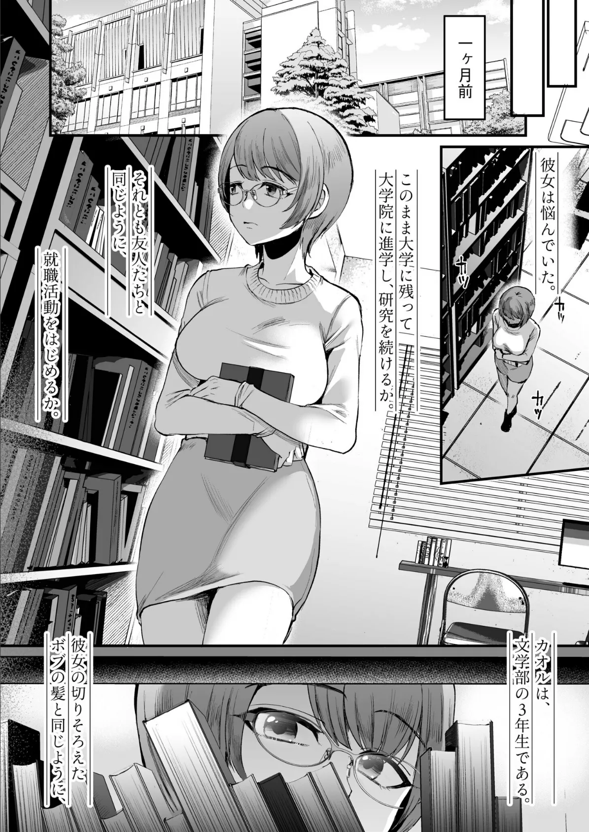 文学女子は絶倫教授の巨根に抗えない(1)FANZA限定特典付き 8ページ