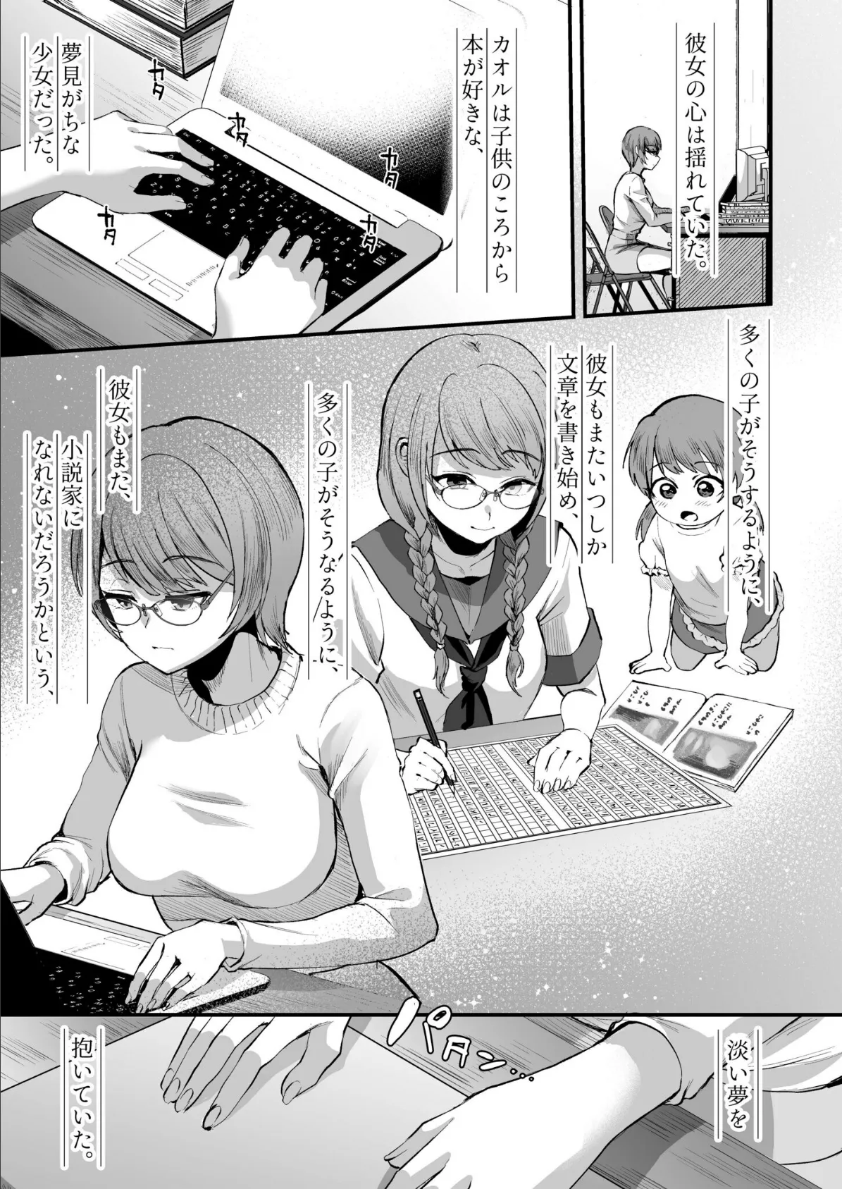 文学女子は絶倫教授の巨根に抗えない(1)FANZA限定特典付き 9ページ