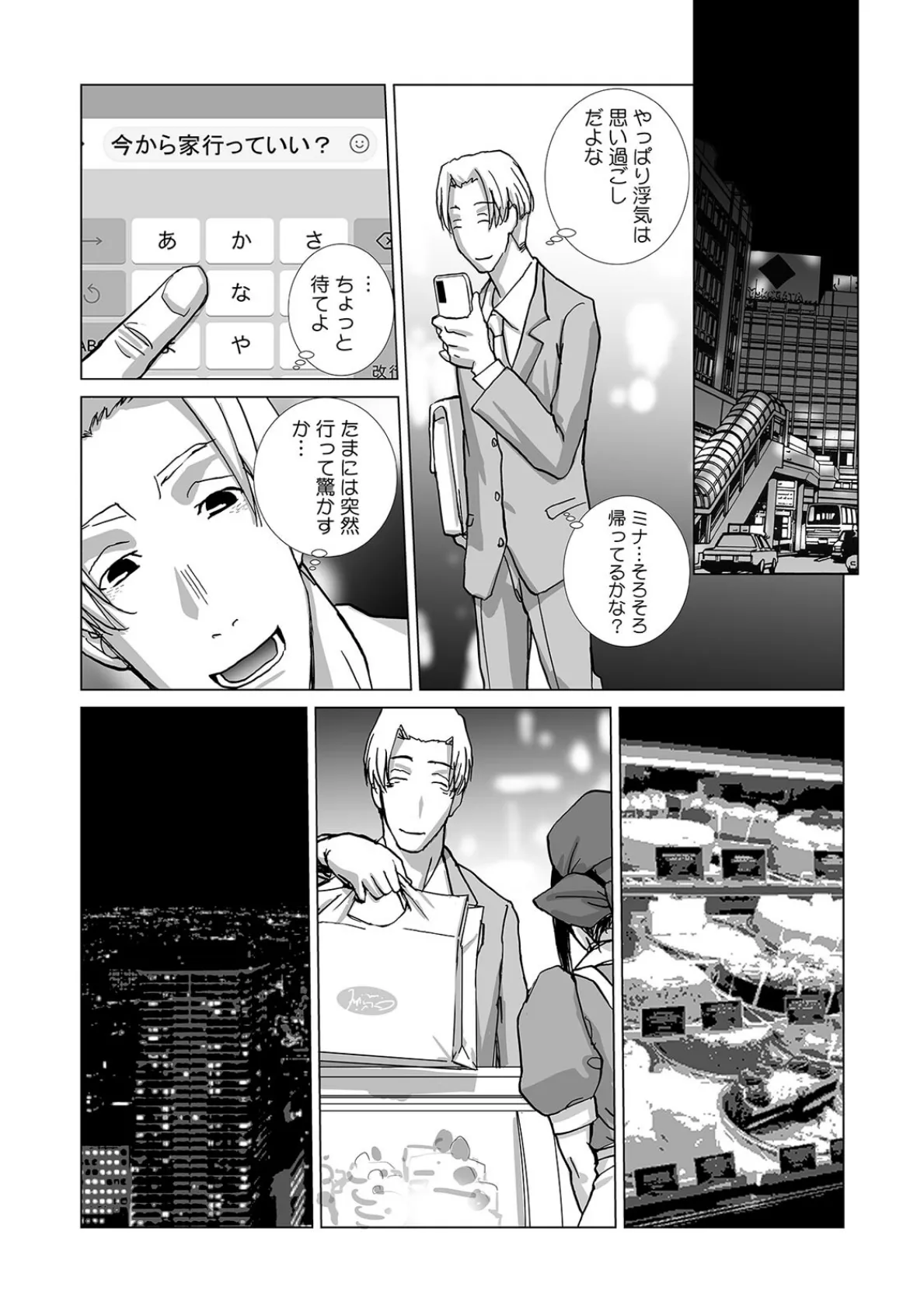 絶倫課長と相部屋で…〜出張先で一晩中ハメられた新人OL〜(12) 3ページ