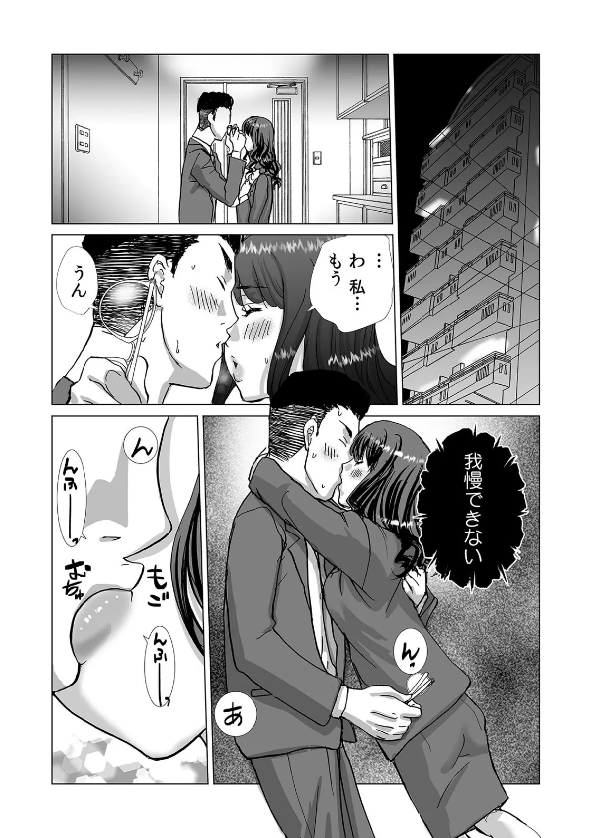 絶倫課長と相部屋で…〜出張先で一晩中ハメられた新人OL〜(12) 4ページ