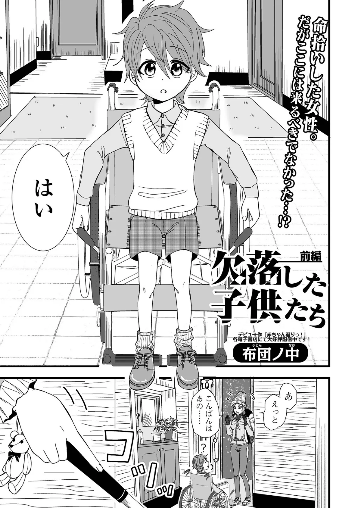 コミック刺激的SQUIRT!! Vol.46 23ページ