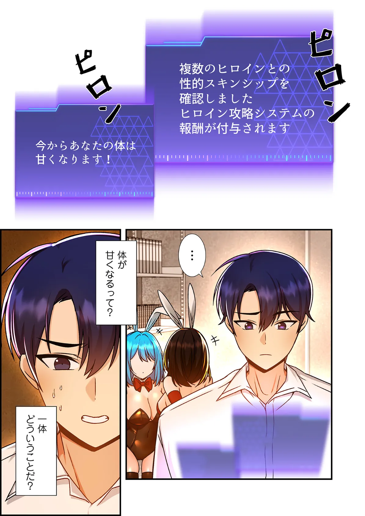 クソゲー転生 〜ヒロインを一度に全員攻略しないと死ぬルール!?〜(フルカラー) 23 3ページ