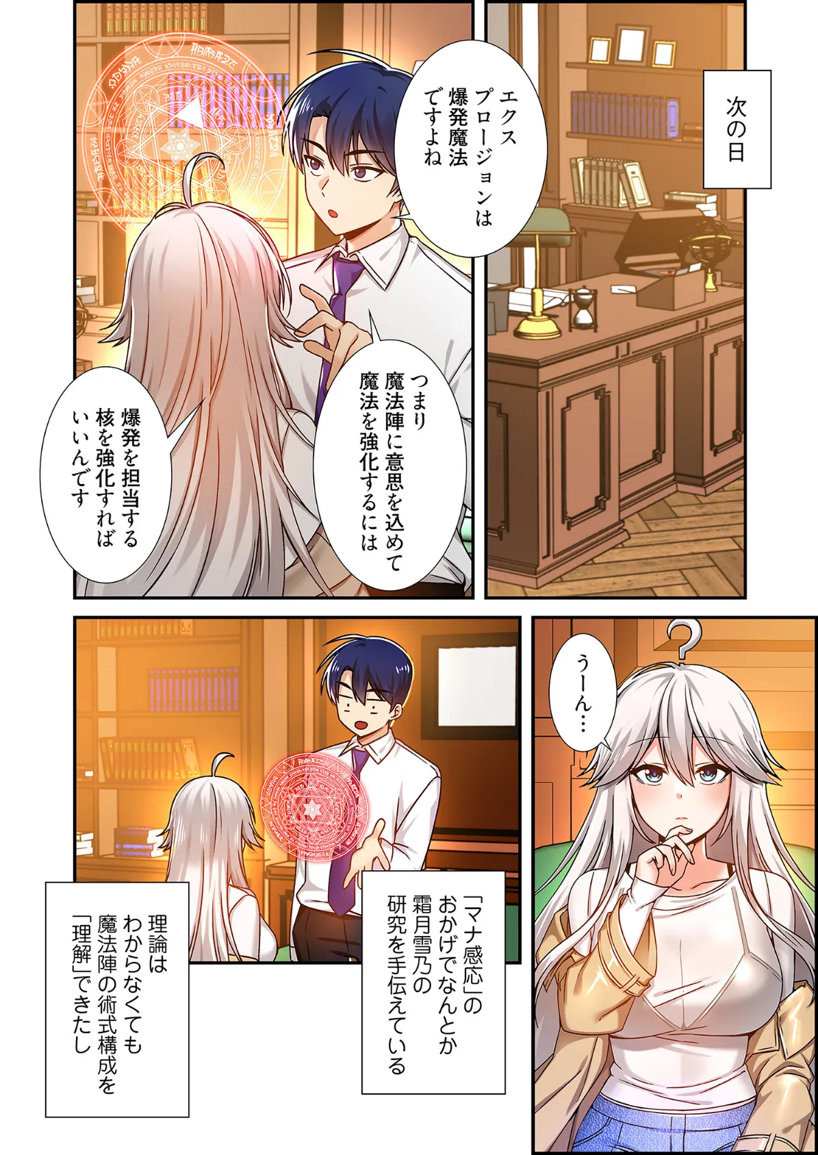 クソゲー転生 〜ヒロインを一度に全員攻略しないと死ぬルール!?〜(フルカラー) 23 6ページ