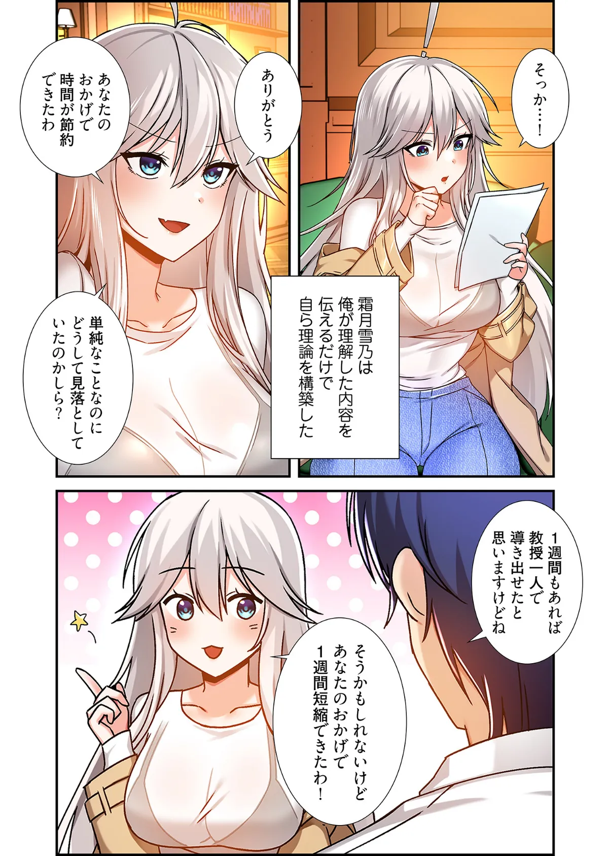 クソゲー転生 〜ヒロインを一度に全員攻略しないと死ぬルール!?〜(フルカラー) 23 7ページ