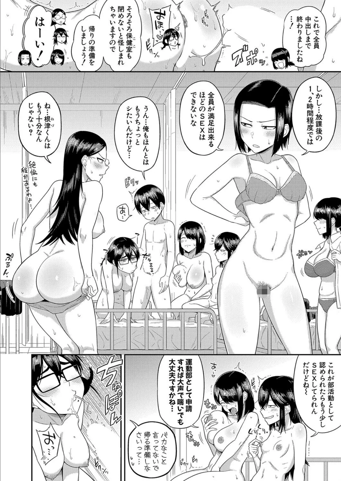 無人島で、SEXに興味津々なドスケベ陰キャ女子たちとハーレムライフ【特別編】 2ページ