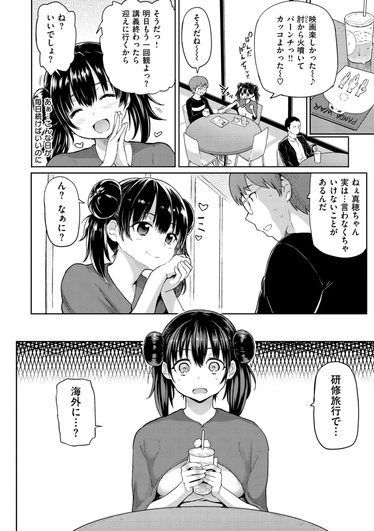 #ドスケベJD〜キャンパスライフ編〜 12ページ