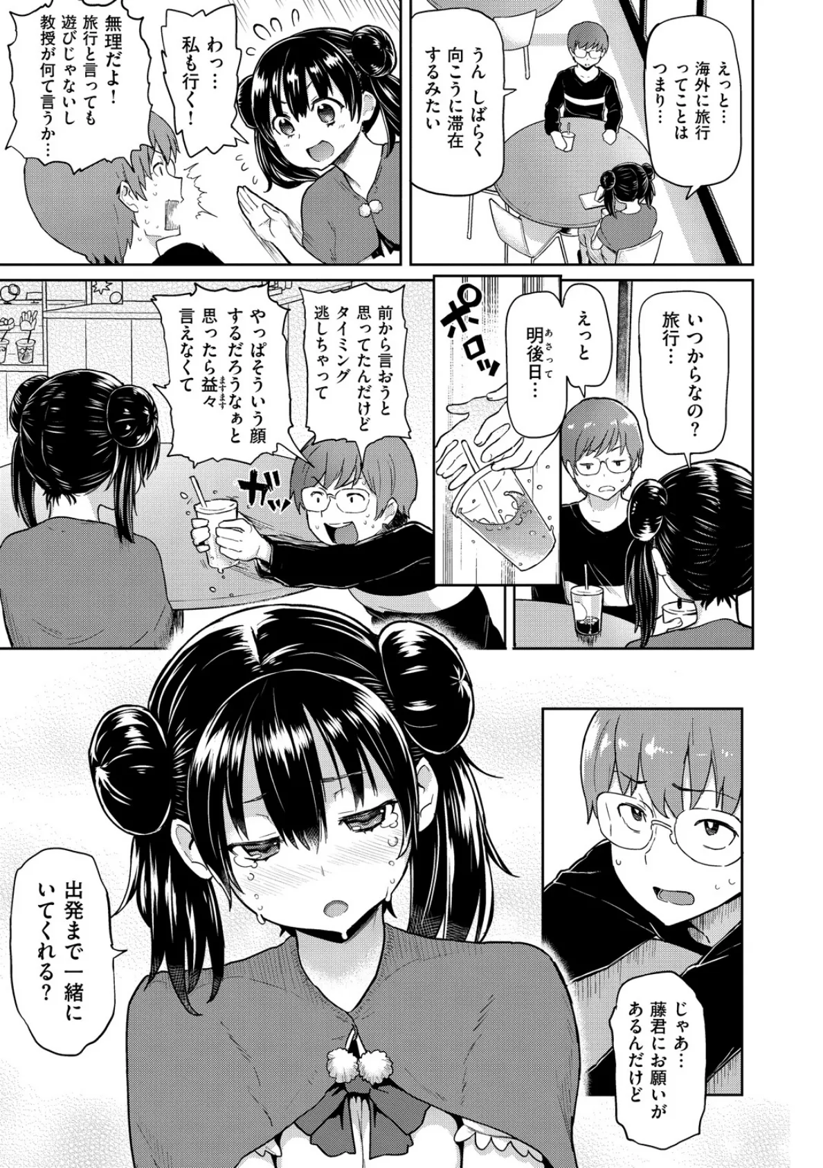 #ドスケベJD〜キャンパスライフ編〜 13ページ