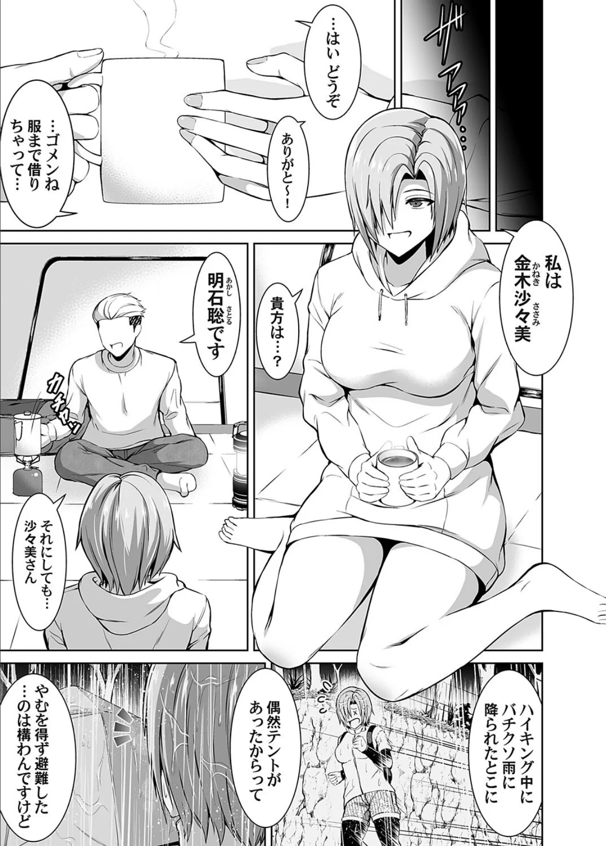 ソロキャンプでナニするの? 〜オレのテントで知らない女性が脱いでいた〜 3ページ