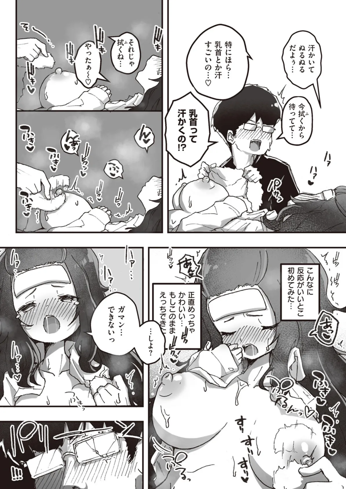 WEEKLY快楽天SELECTION #11 102ページ