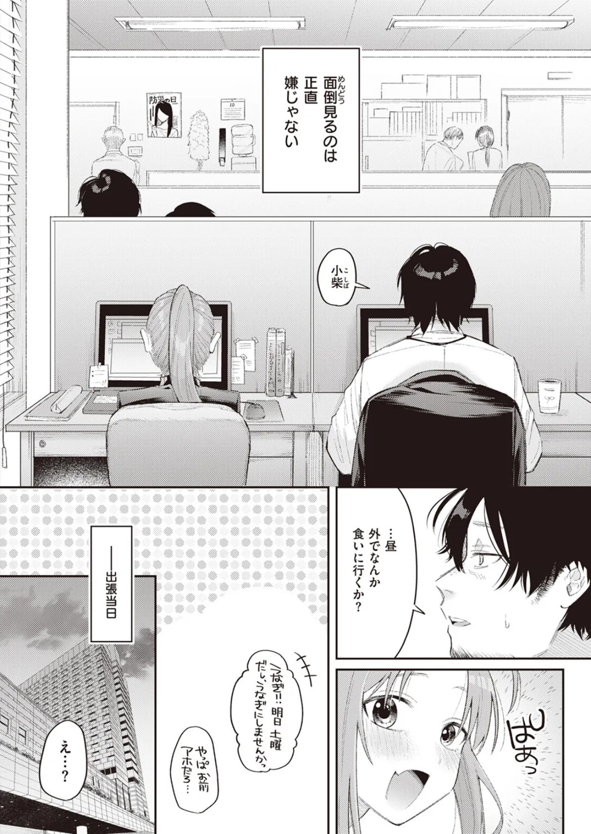 WEEKLY快楽天SELECTION #11 26ページ