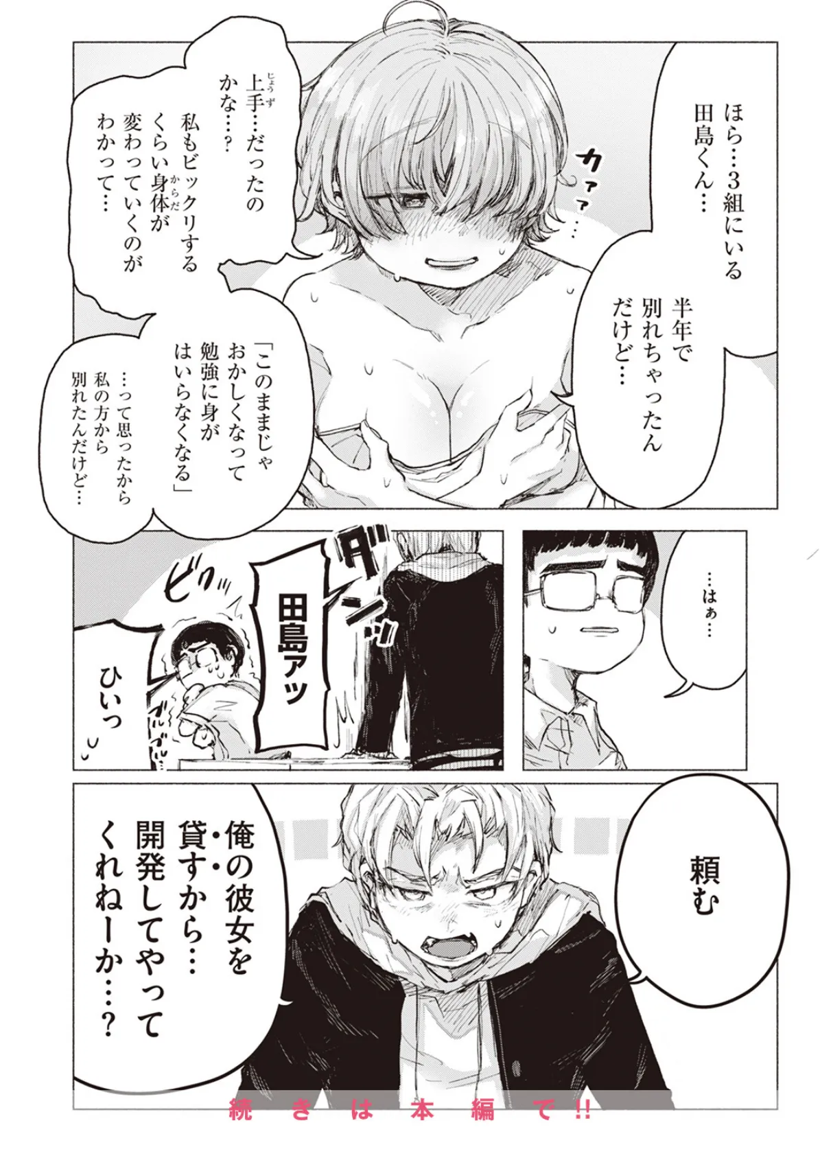 WEEKLY快楽天SELECTION #11 40ページ