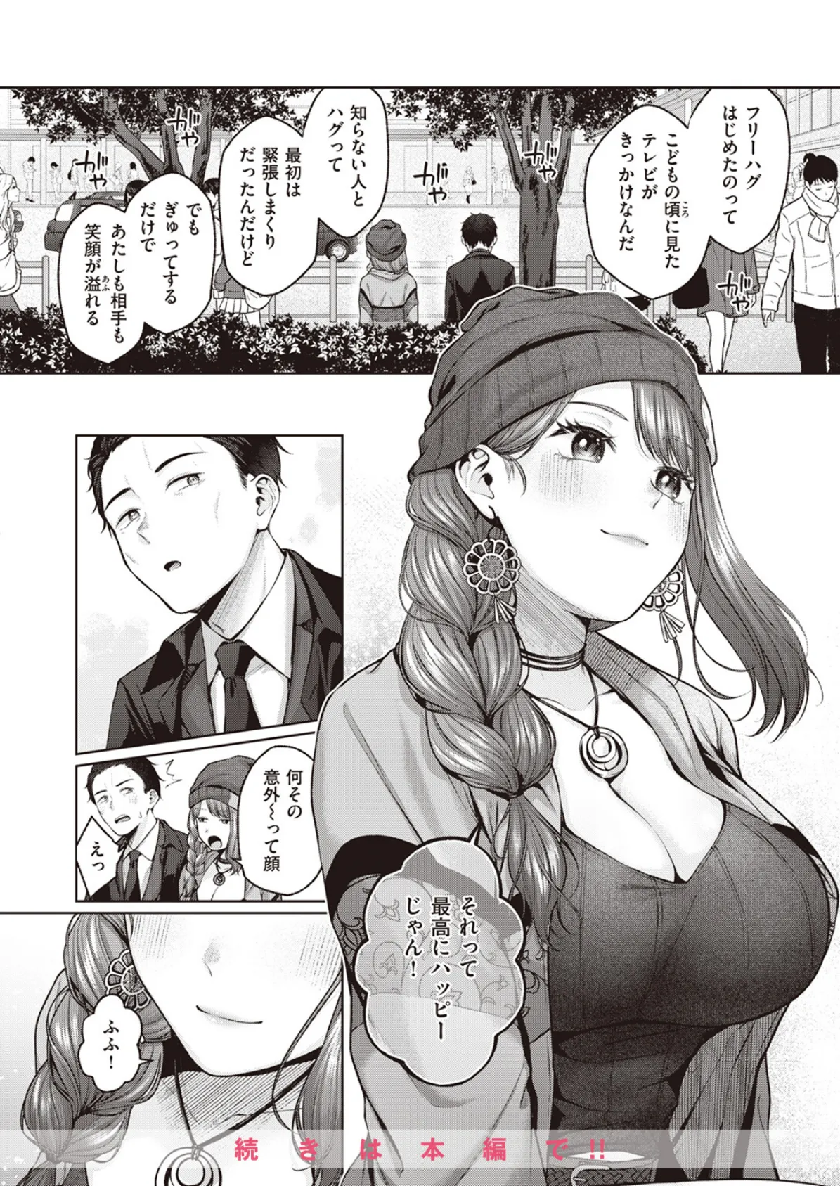 WEEKLY快楽天SELECTION #11 52ページ