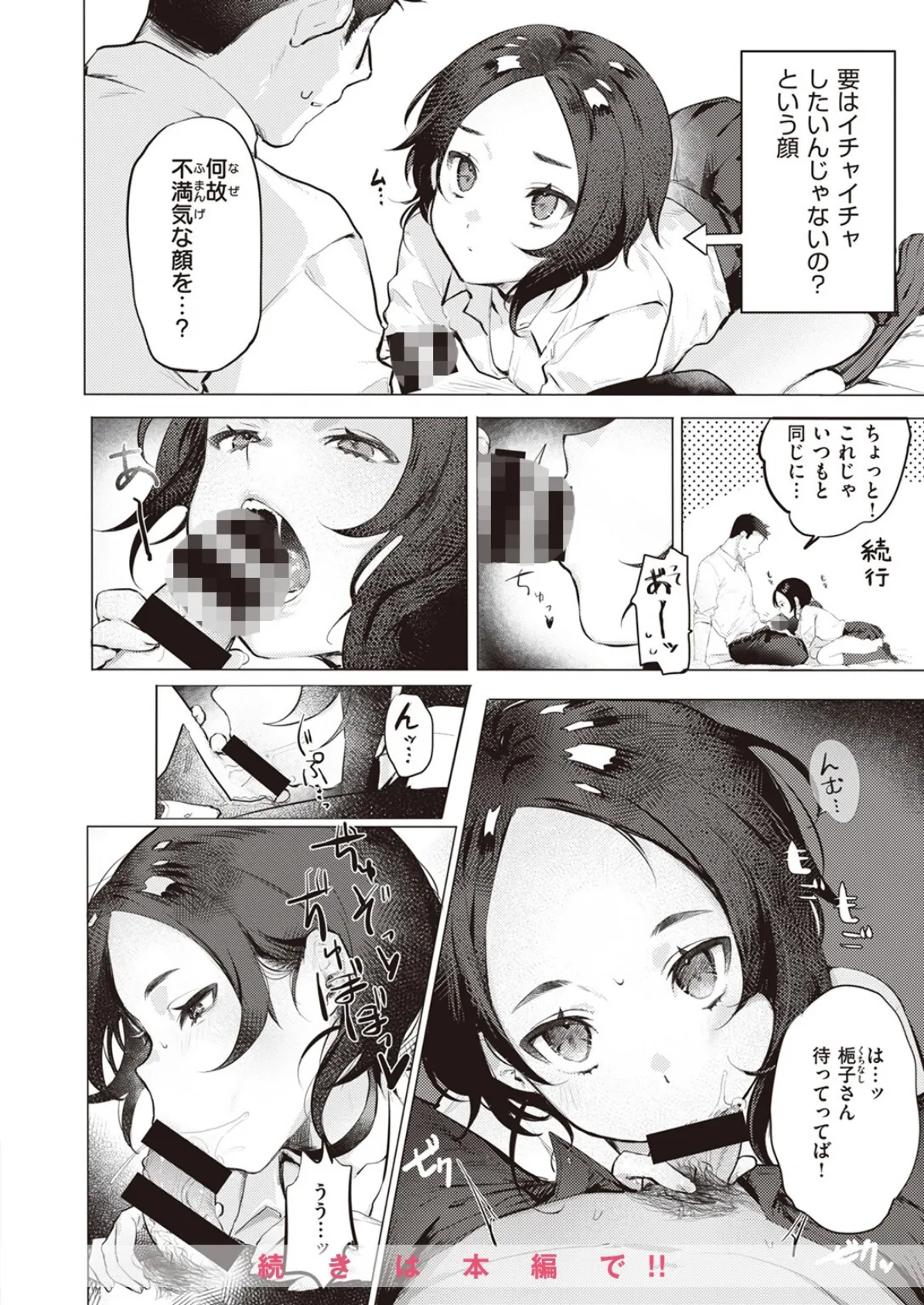 WEEKLY快楽天SELECTION #11 58ページ