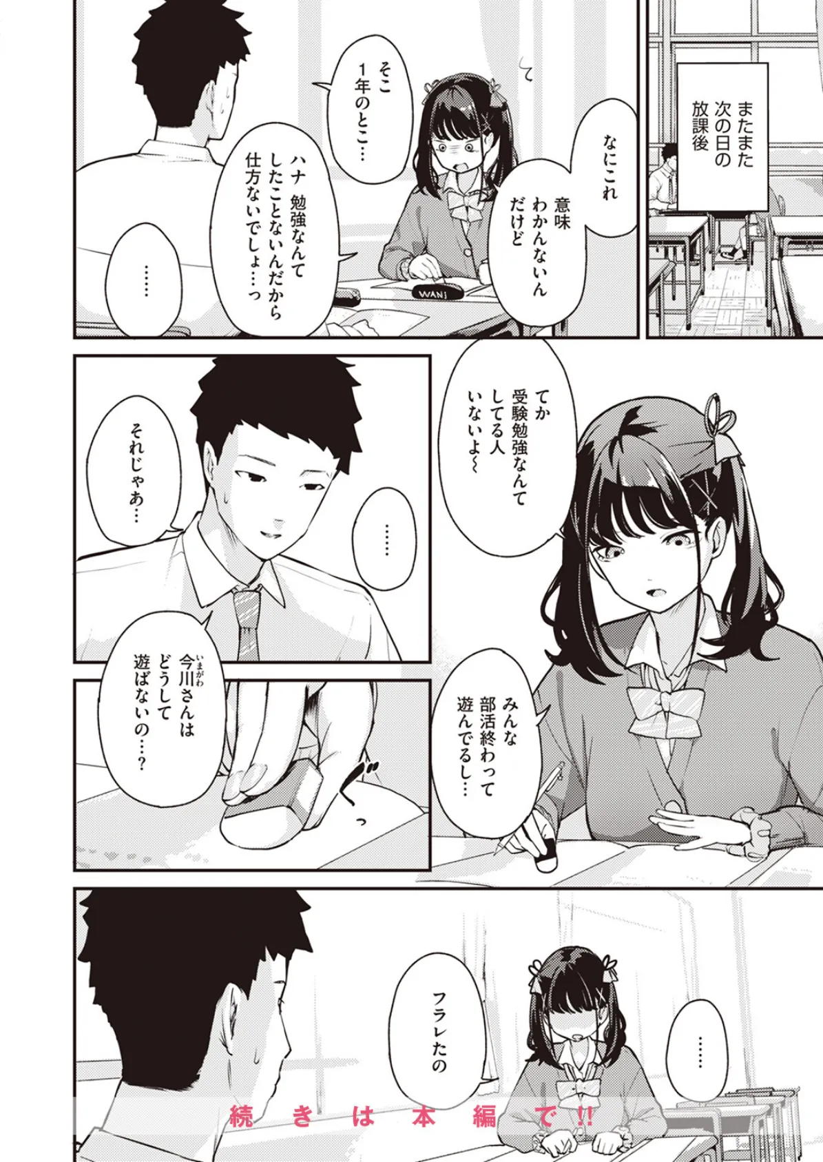 WEEKLY快楽天SELECTION #11 70ページ