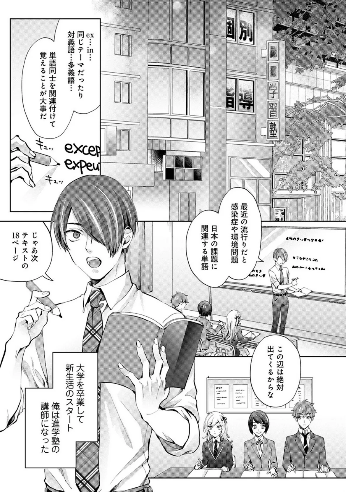 なんでもするって言ったよね? 家庭教師のお礼はカラダで 第26話 2ページ