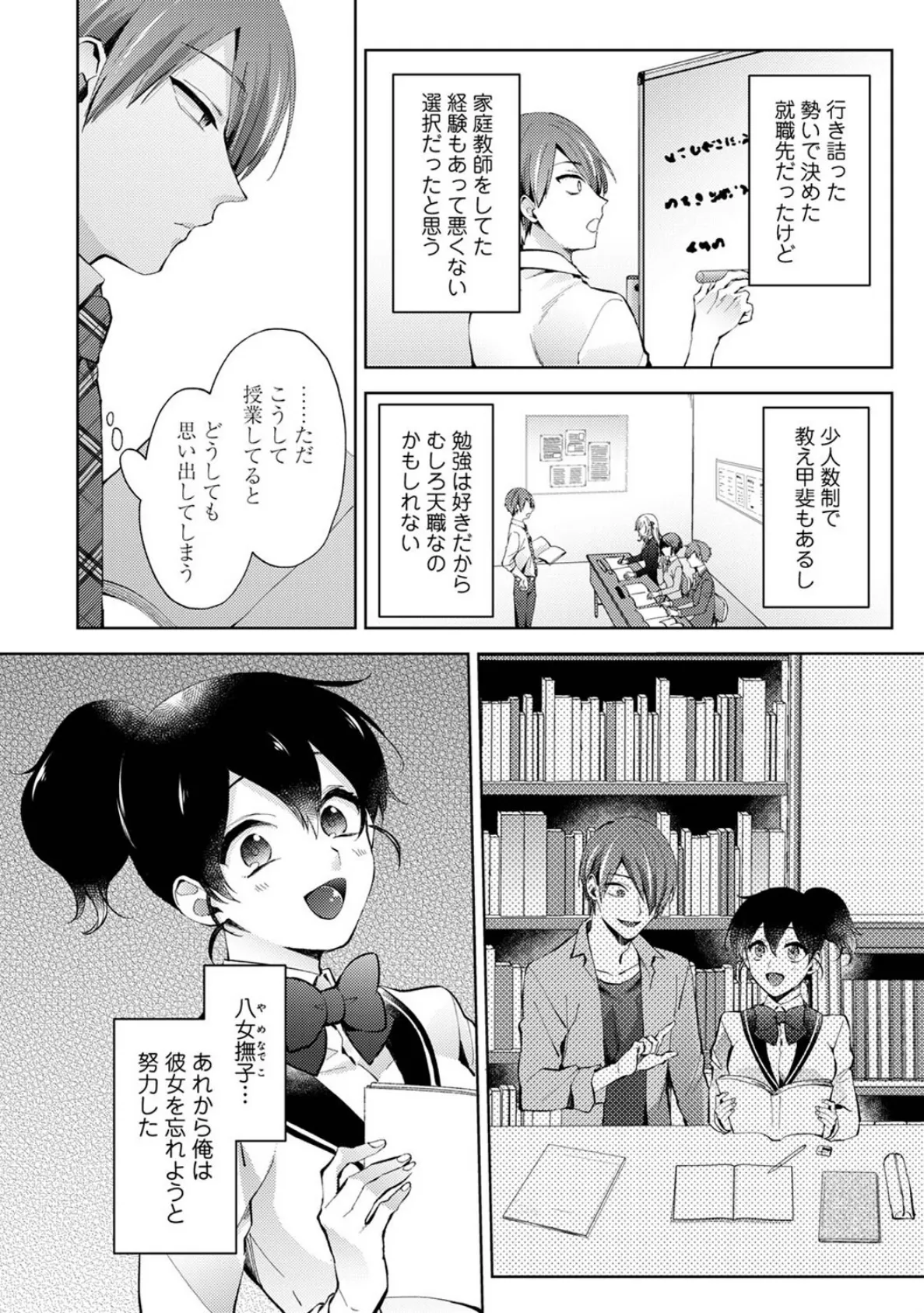 なんでもするって言ったよね? 家庭教師のお礼はカラダで 第26話 3ページ