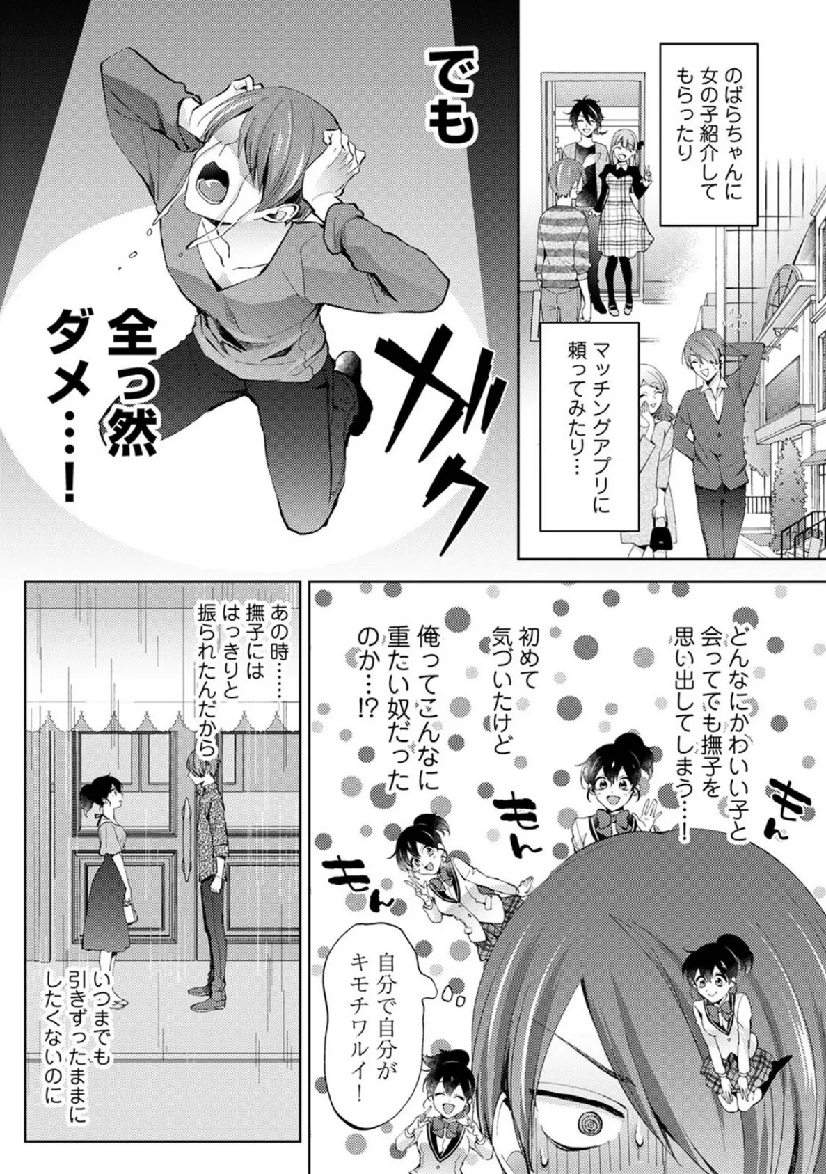 なんでもするって言ったよね? 家庭教師のお礼はカラダで 第26話 4ページ