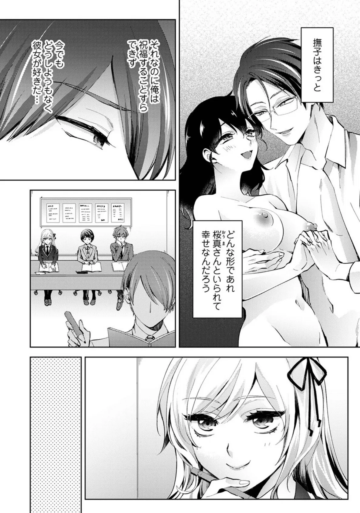 なんでもするって言ったよね? 家庭教師のお礼はカラダで 第26話 5ページ