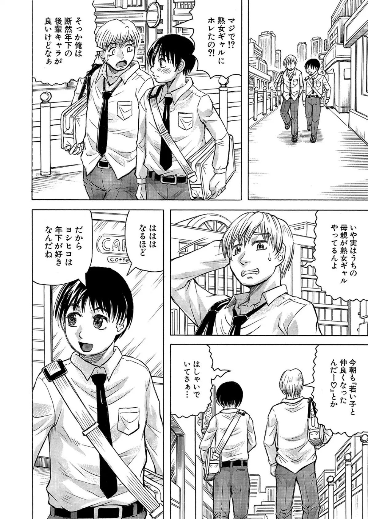 熟女ギャルにイジられたい?!〈第2話〉 (じゃみんぐ) 2ページ