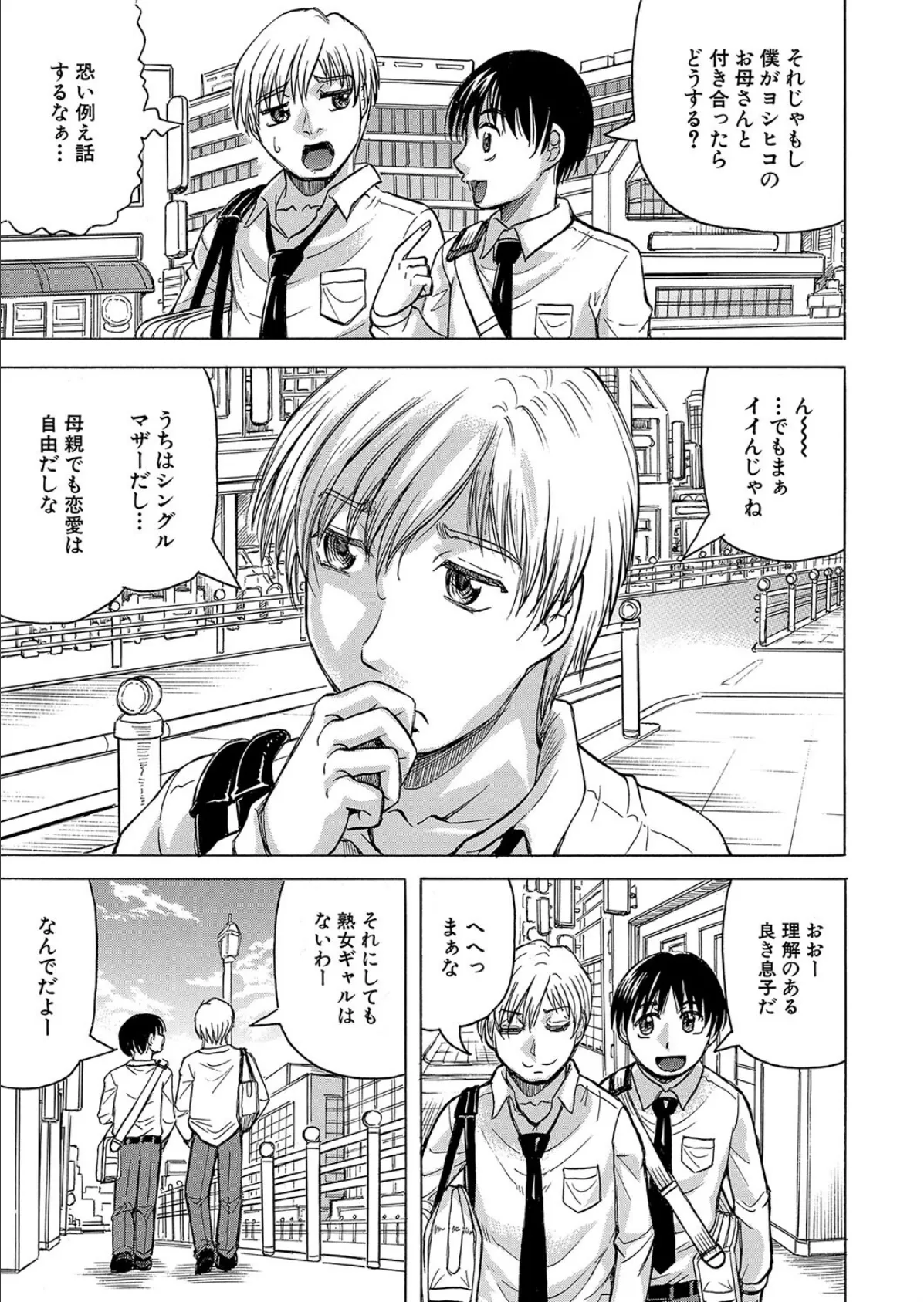 熟女ギャルにイジられたい?!〈第2話〉 (じゃみんぐ) 3ページ