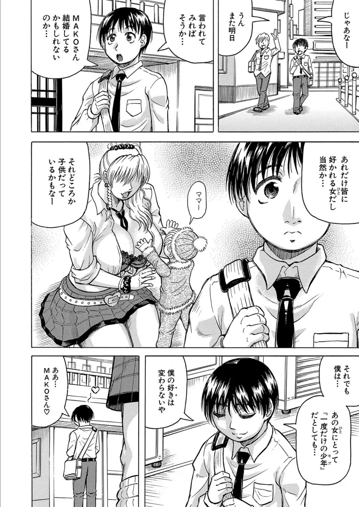 熟女ギャルにイジられたい?!〈第2話〉 (じゃみんぐ) 4ページ