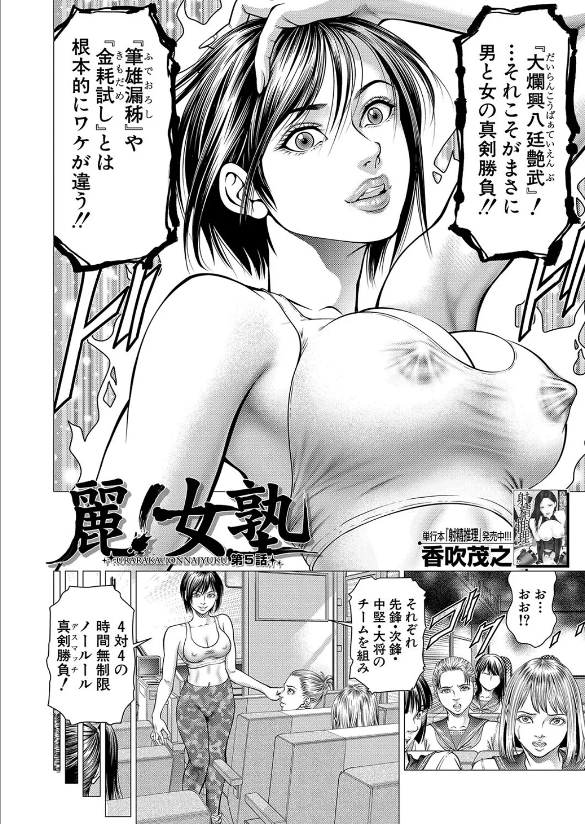 麗!女塾〈第5話〉 (香吹茂之) 2ページ