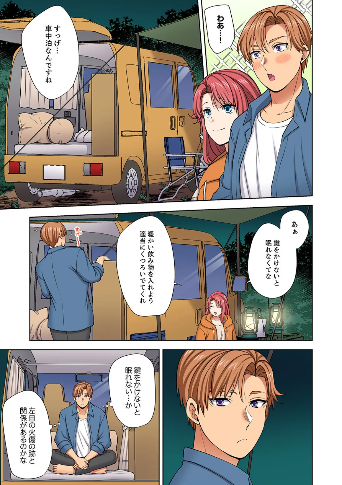 イッても終わらない社員旅行「私、幼なじみに挿入れられちゃってる…!」47 3ページ