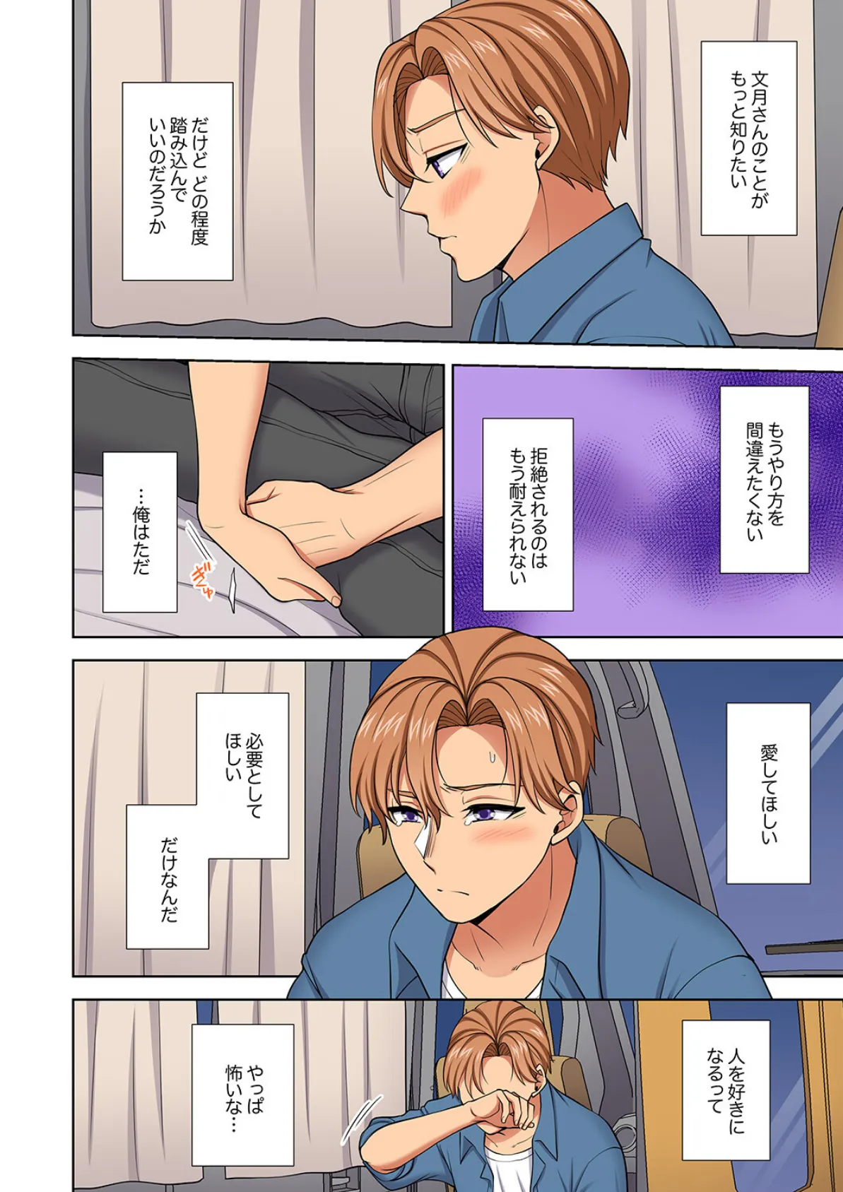 イッても終わらない社員旅行「私、幼なじみに挿入れられちゃってる…!」47 4ページ