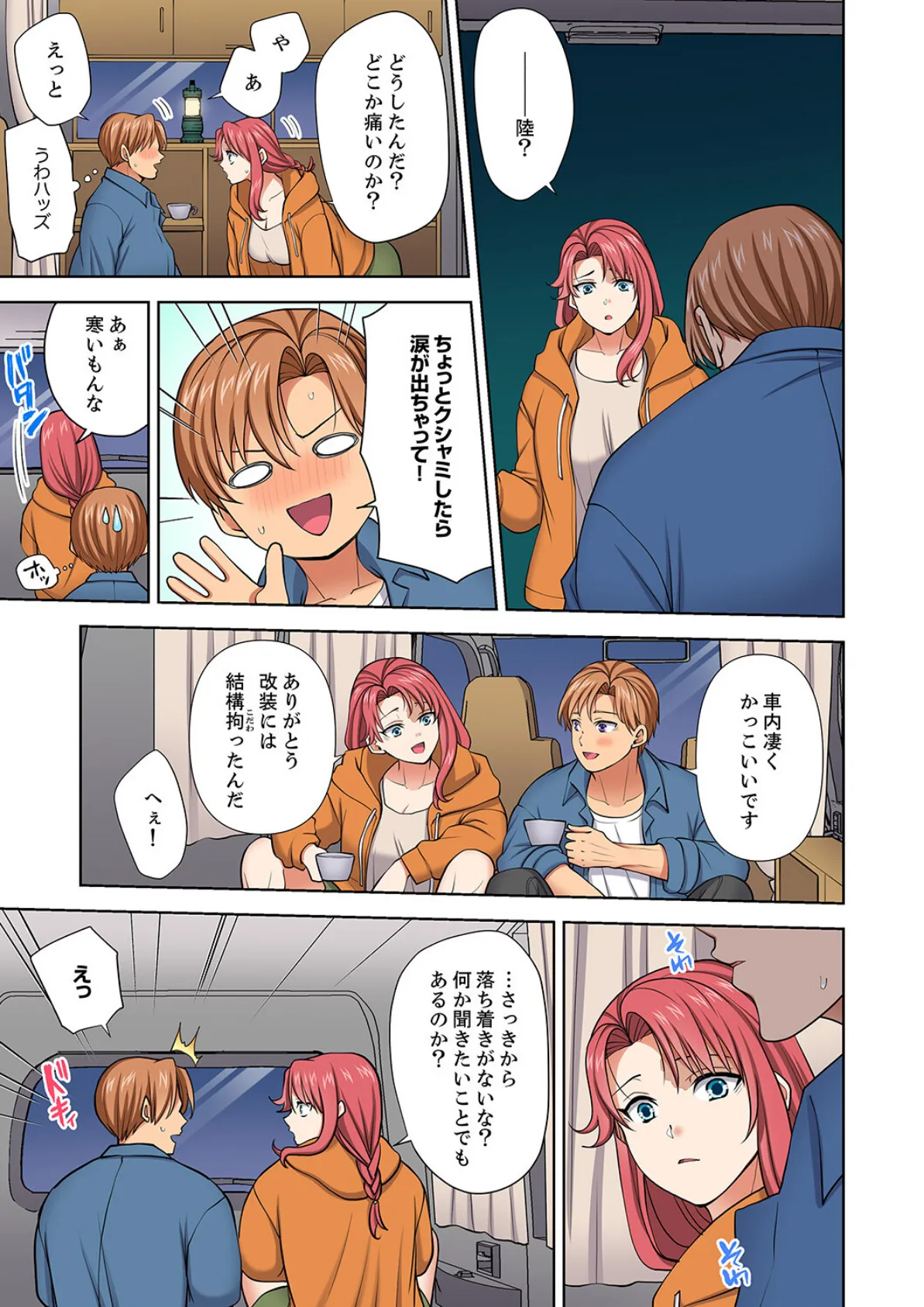 イッても終わらない社員旅行「私、幼なじみに挿入れられちゃってる…!」47 5ページ