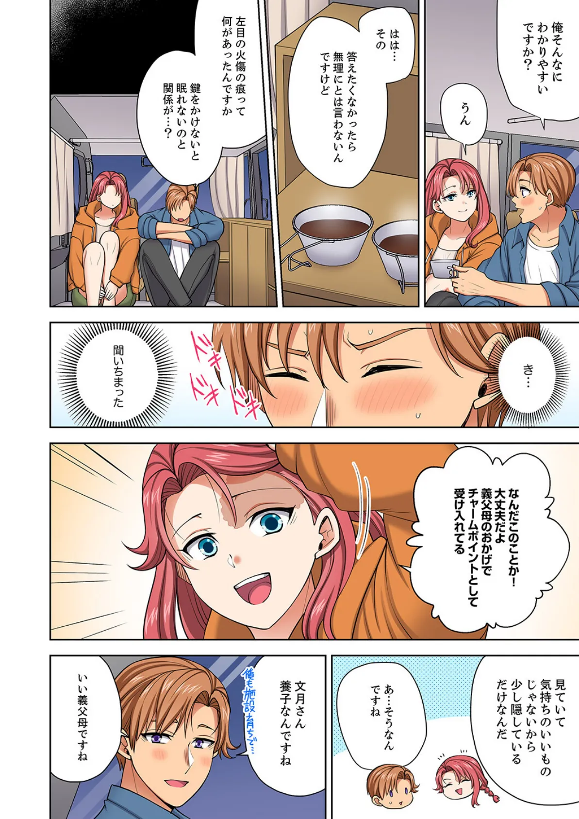 イッても終わらない社員旅行「私、幼なじみに挿入れられちゃってる…!」47 6ページ