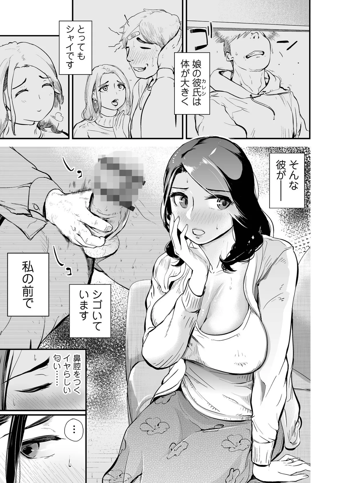十人ドエロ 〜美味しい人妻〜 27ページ