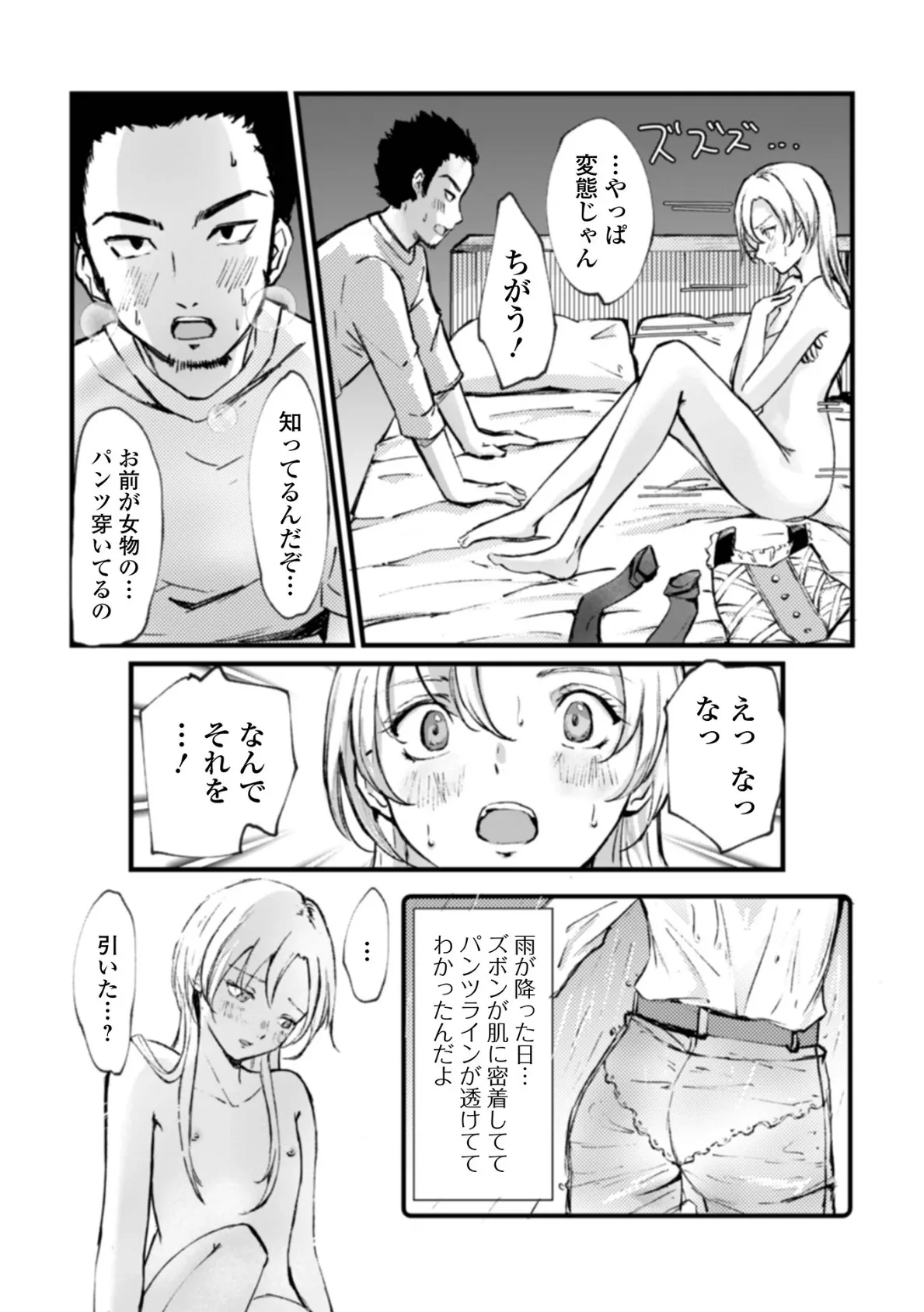 月刊Web男の娘・れくしょんッ！S Vol.71 26ページ