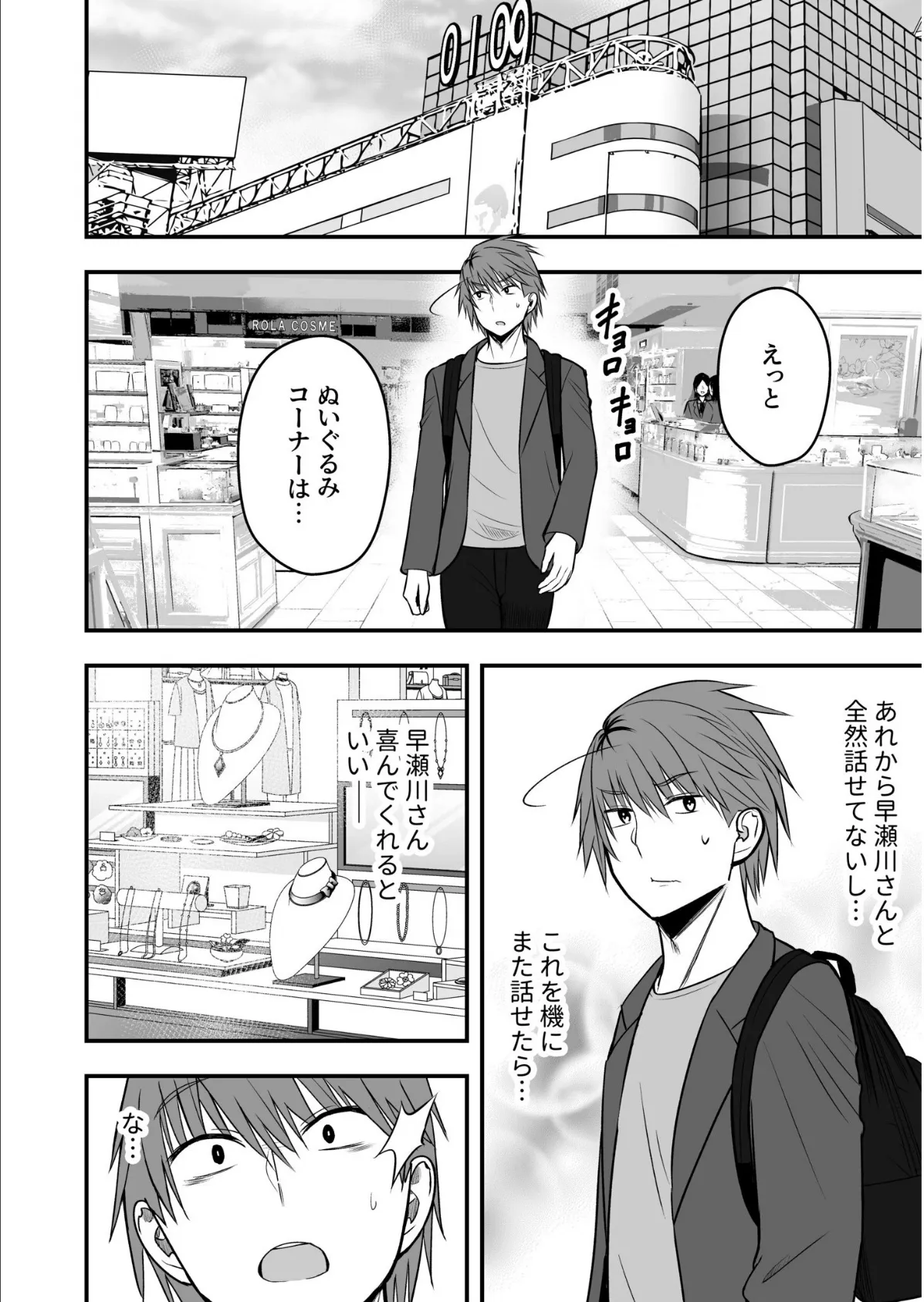 ホントのカノジョ(3)〜私に任せてって言ったでしょ?〜【18禁】 10ページ