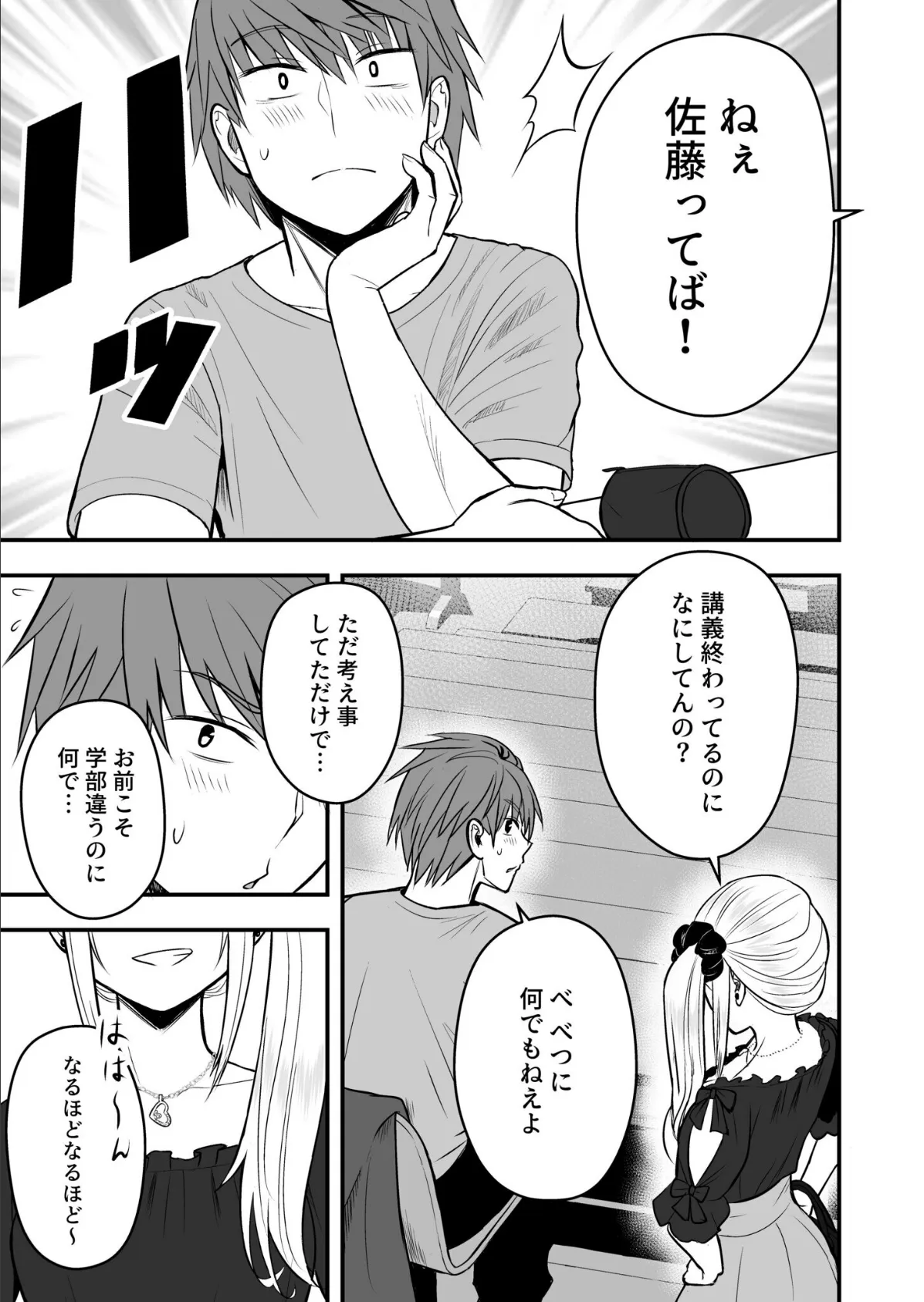 ホントのカノジョ(3)〜私に任せてって言ったでしょ?〜【18禁】 5ページ