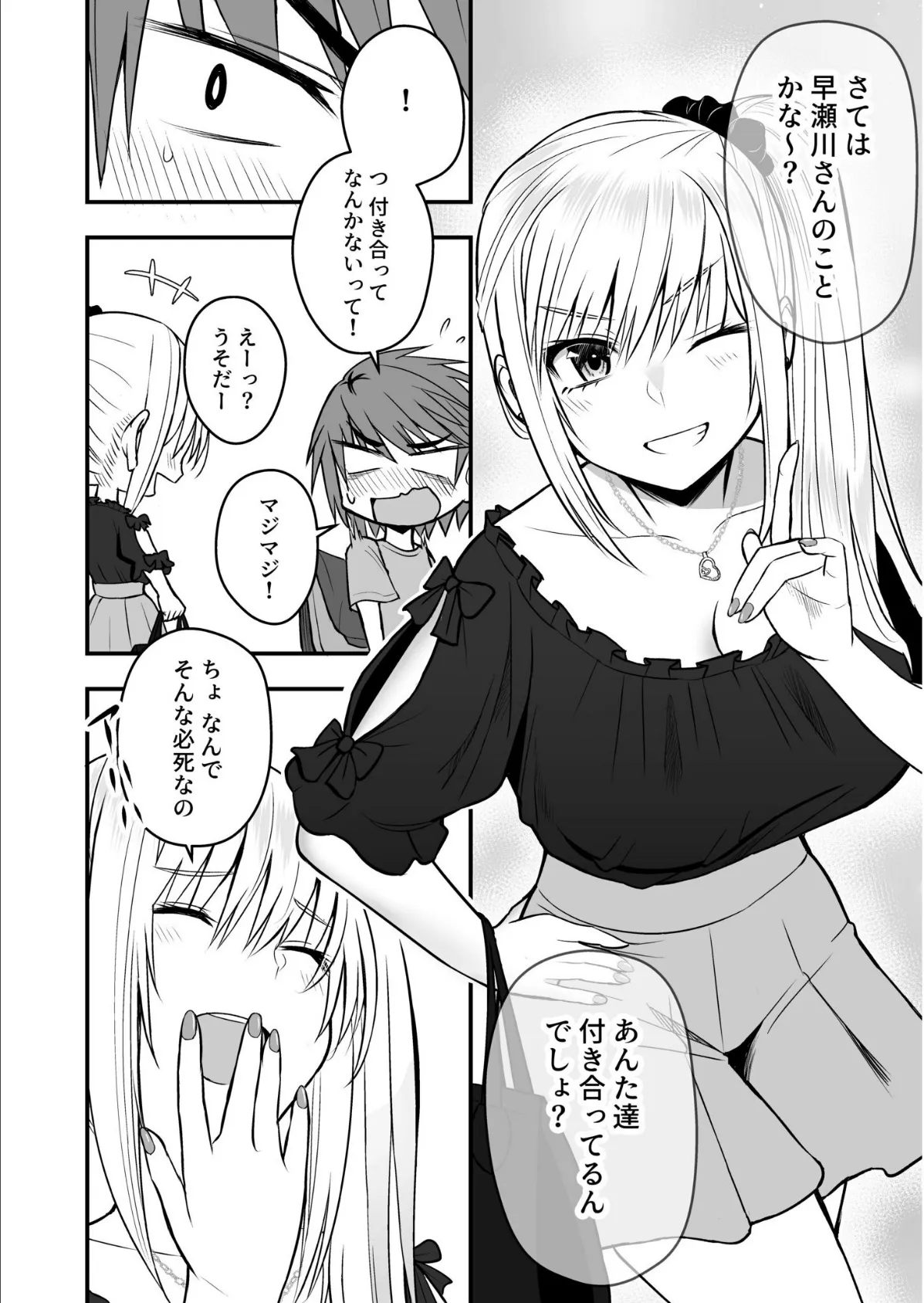 ホントのカノジョ(3)〜私に任せてって言ったでしょ?〜【18禁】 6ページ