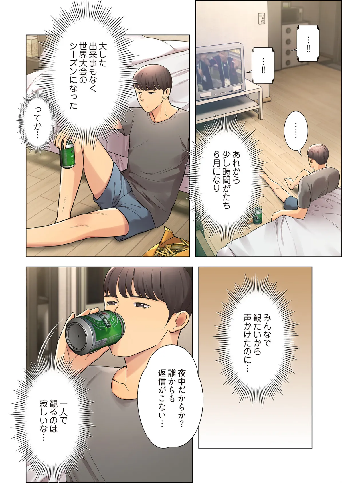 ヤれなかった女たち(フルカラー) 12 4ページ