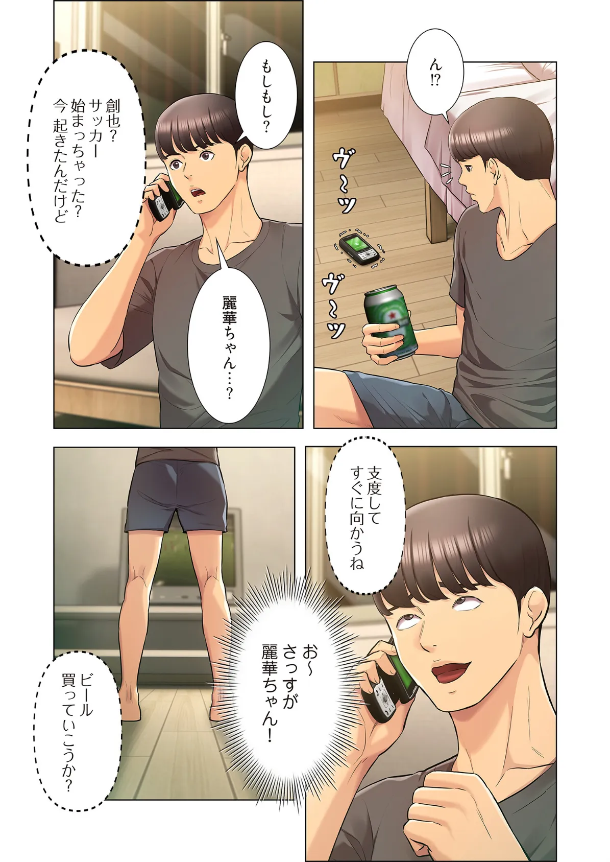 ヤれなかった女たち(フルカラー) 12 5ページ