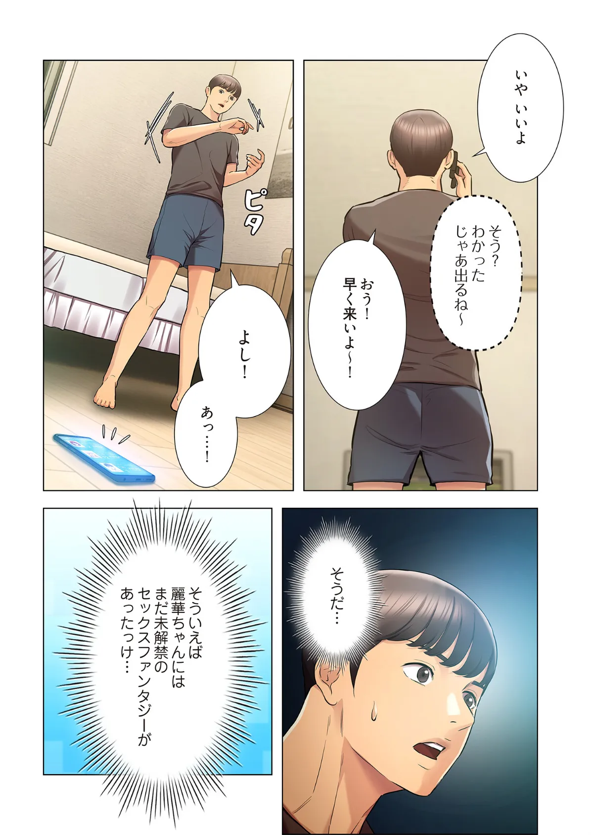 ヤれなかった女たち(フルカラー) 12 6ページ