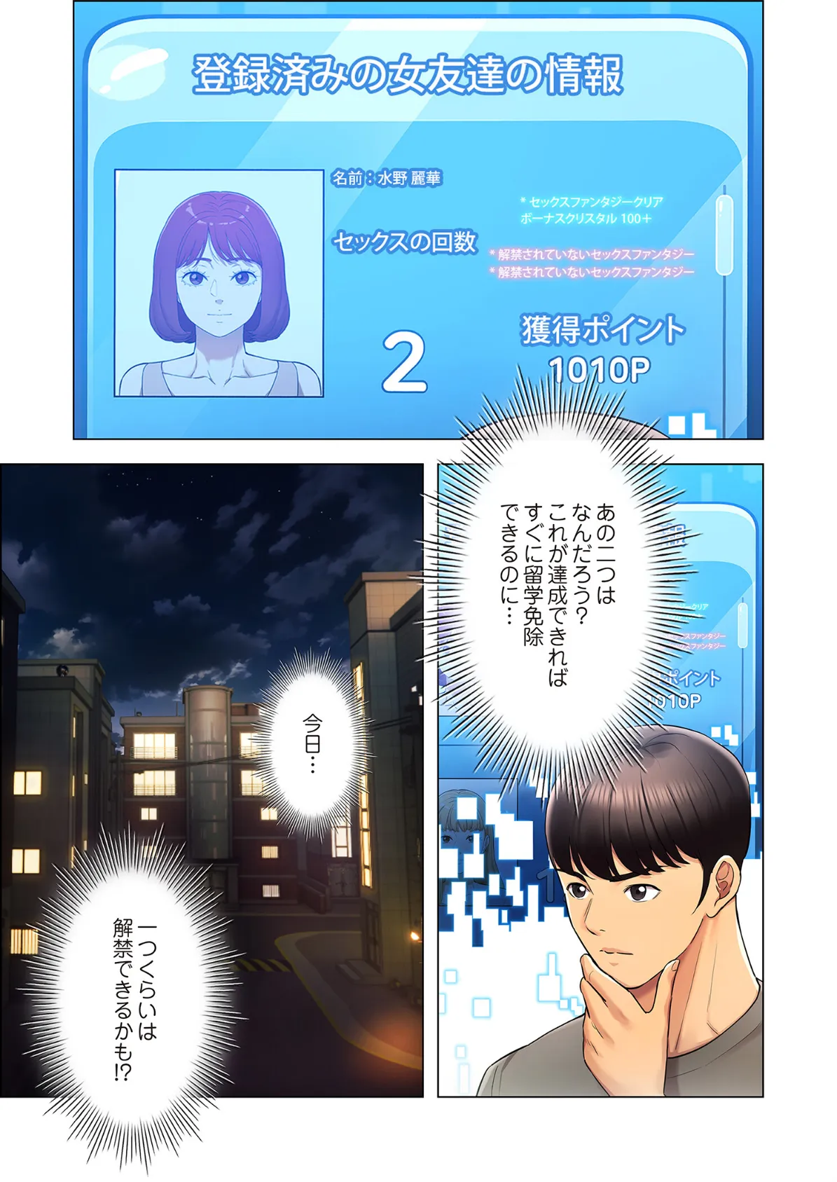 ヤれなかった女たち(フルカラー) 12 7ページ