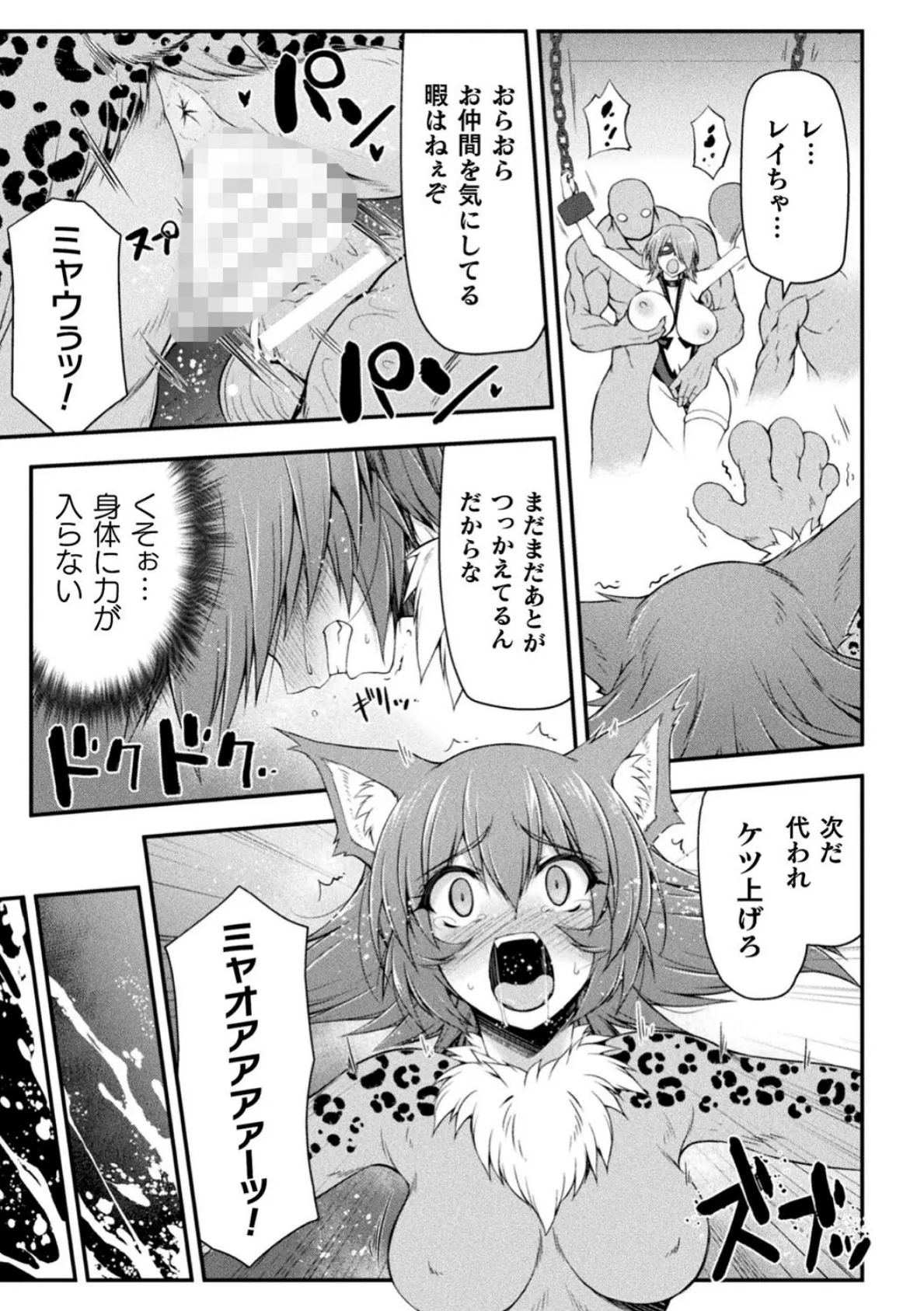 サンダークラップス!THE COMIC 淫獄の四天使2 17ページ