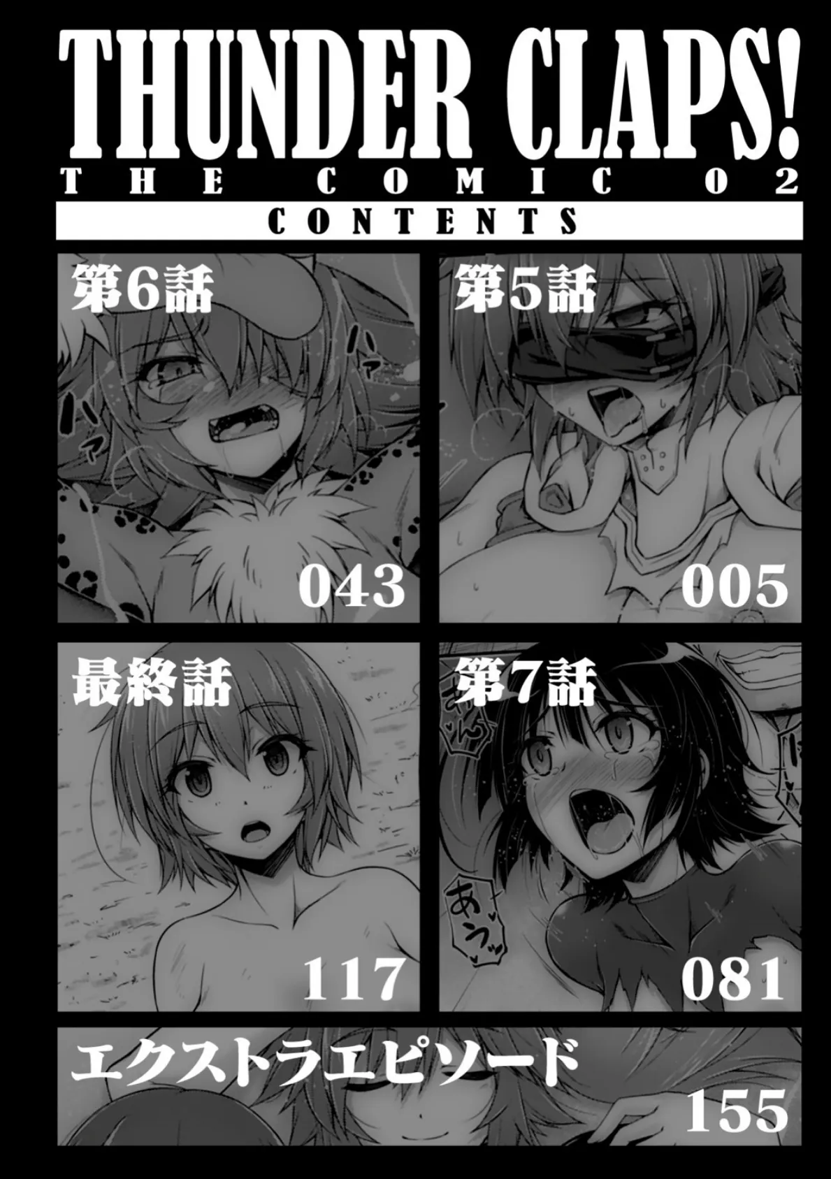 サンダークラップス!THE COMIC 淫獄の四天使2 2ページ