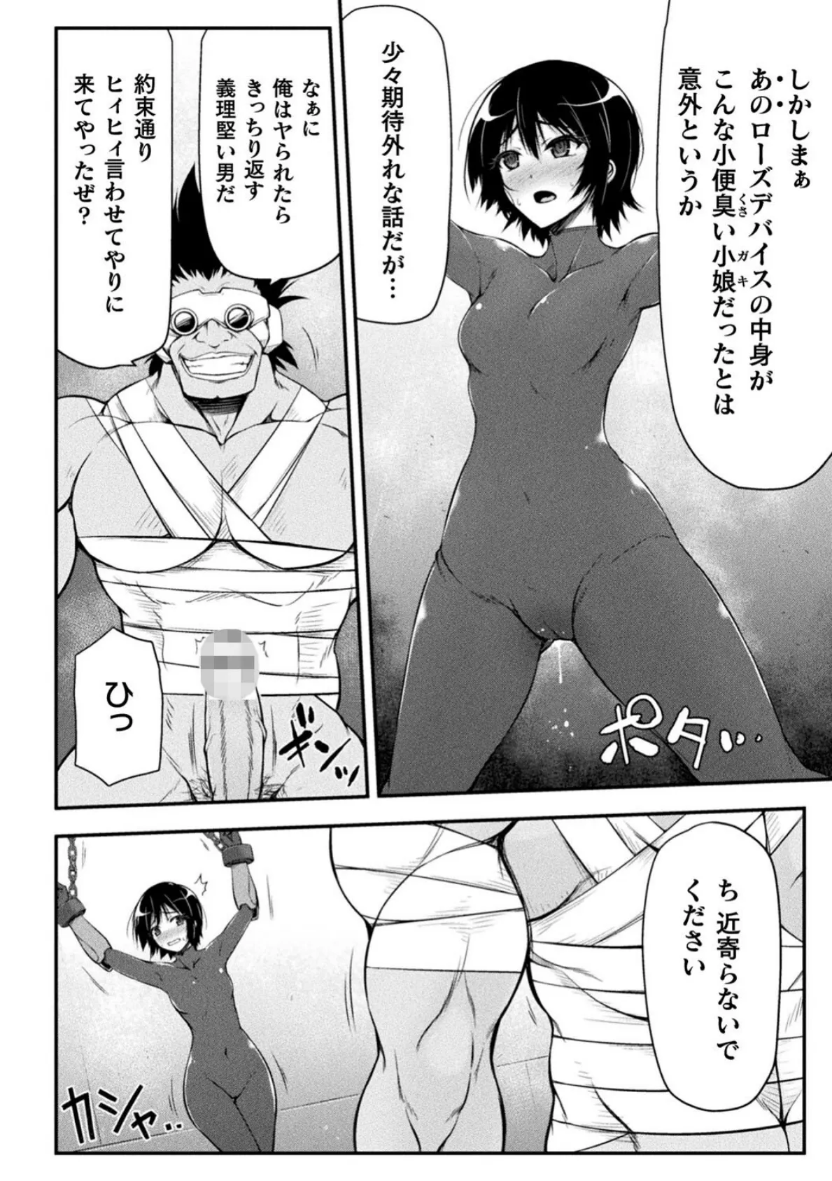 サンダークラップス!THE COMIC 淫獄の四天使2 24ページ