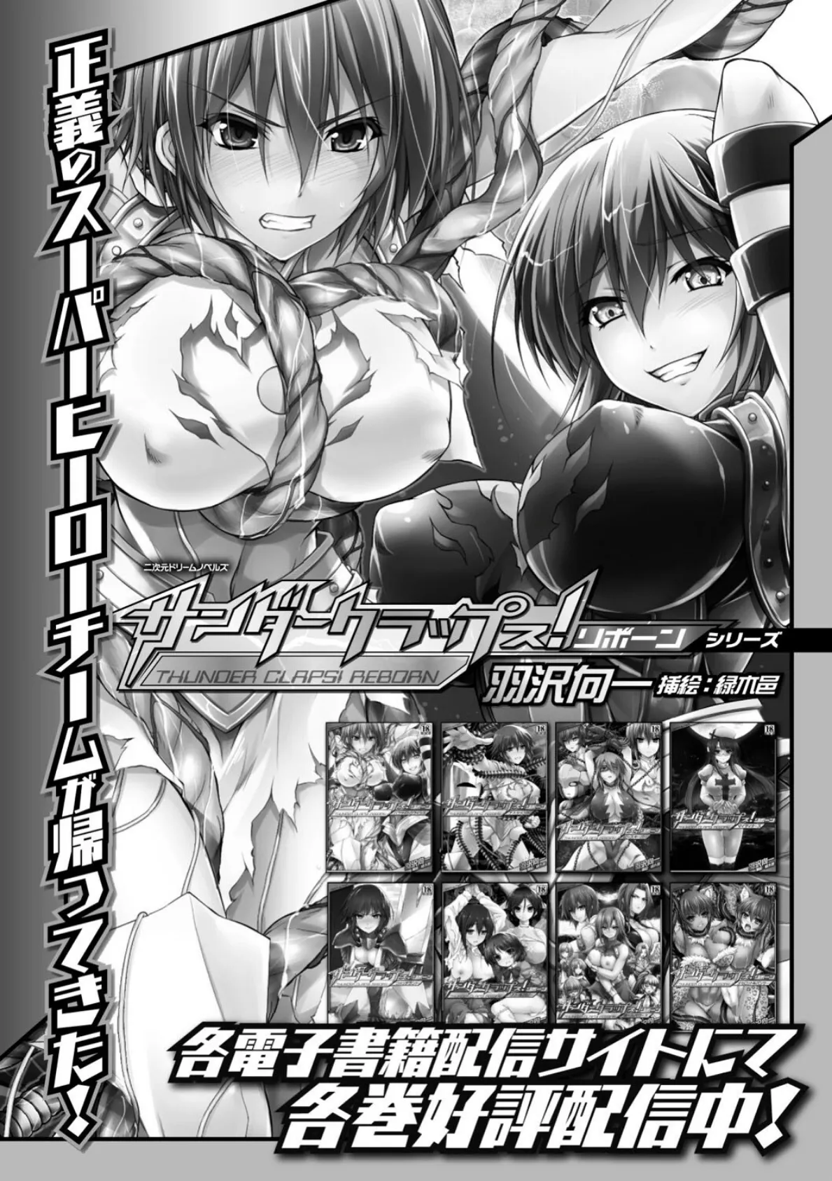 サンダークラップス!THE COMIC 淫獄の四天使2 31ページ