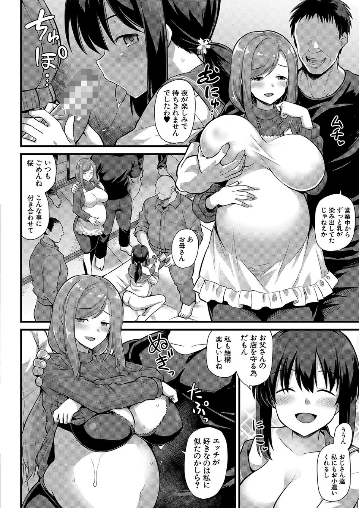 孕ませ!幸せ母娘丼!【一部試し読み付き】 20ページ