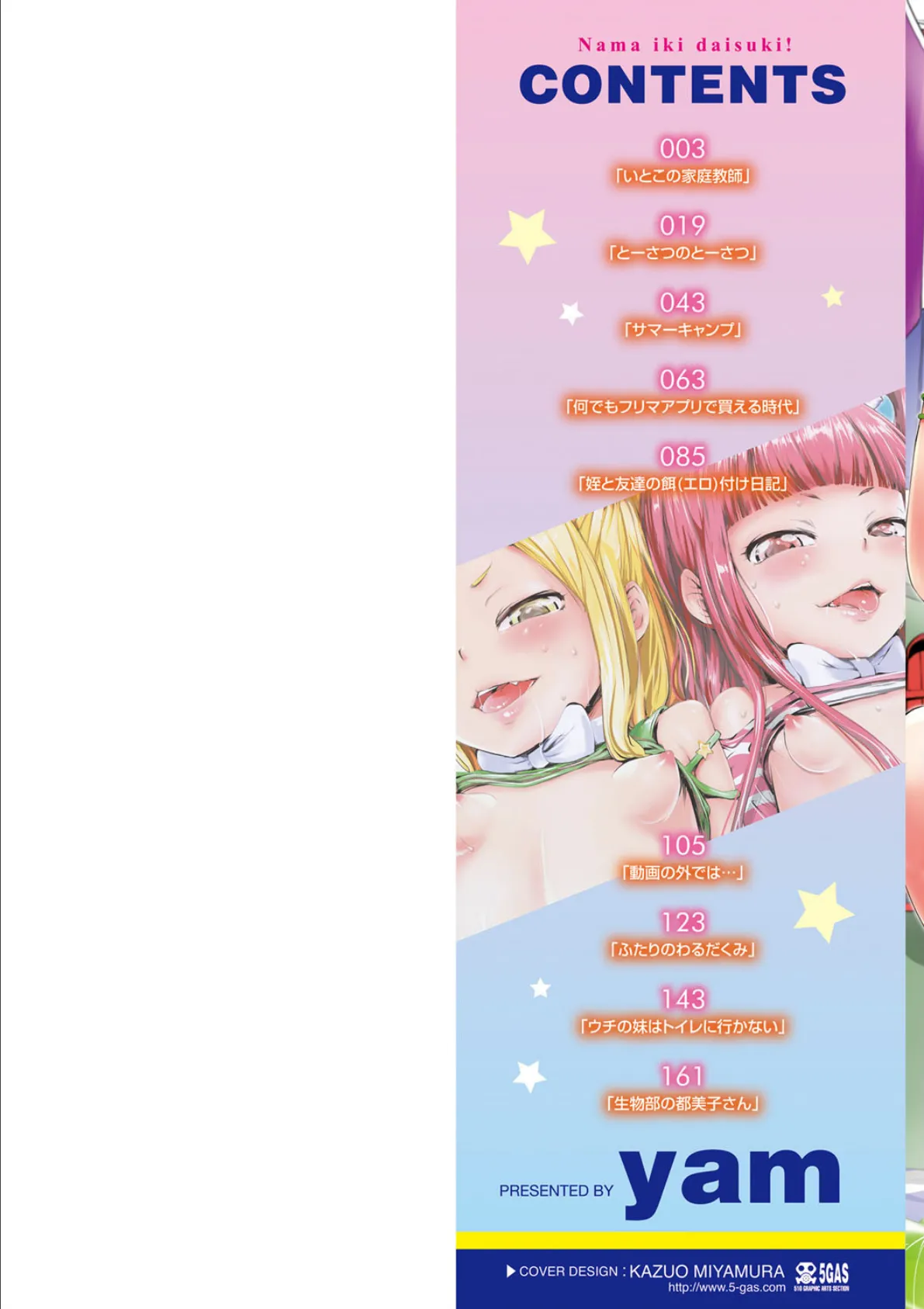 なまイキだいすき!【FANZA限定特典付き】 2ページ