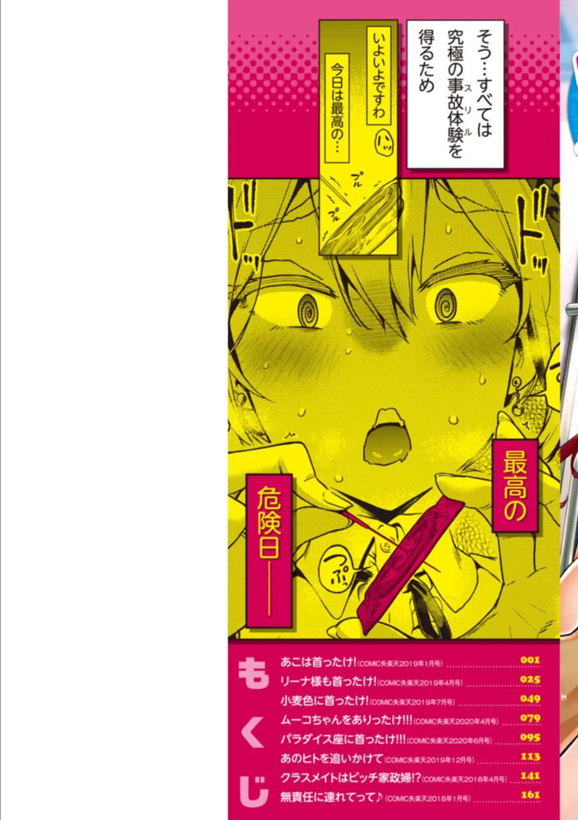 穴あきガール!!!【デジタル特装版】 2ページ